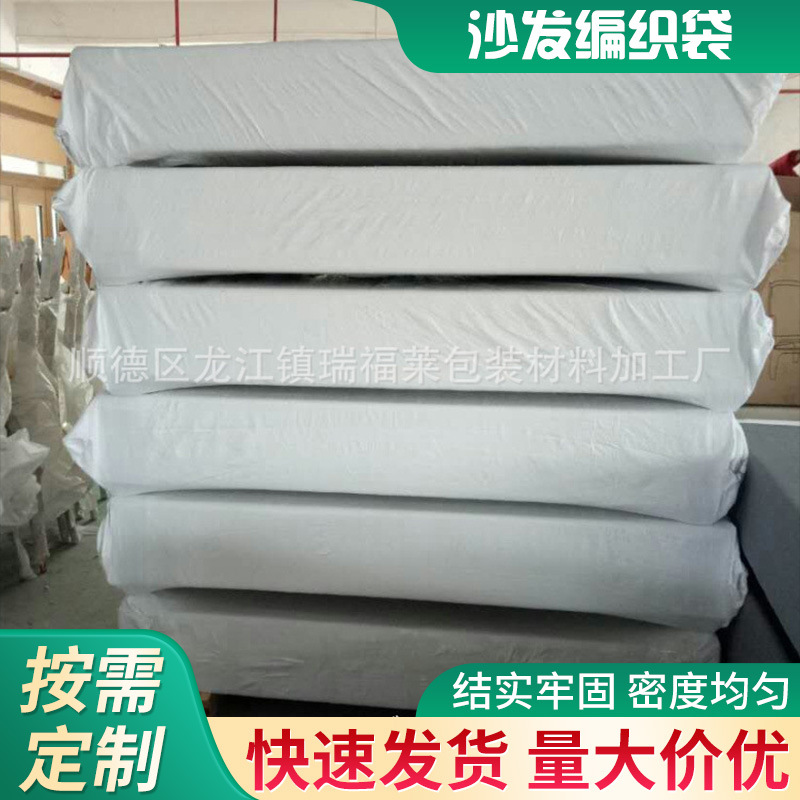 厂家直供批发零售搬家打包沙发包装白色编织袋加厚床垫包装棉布袋
