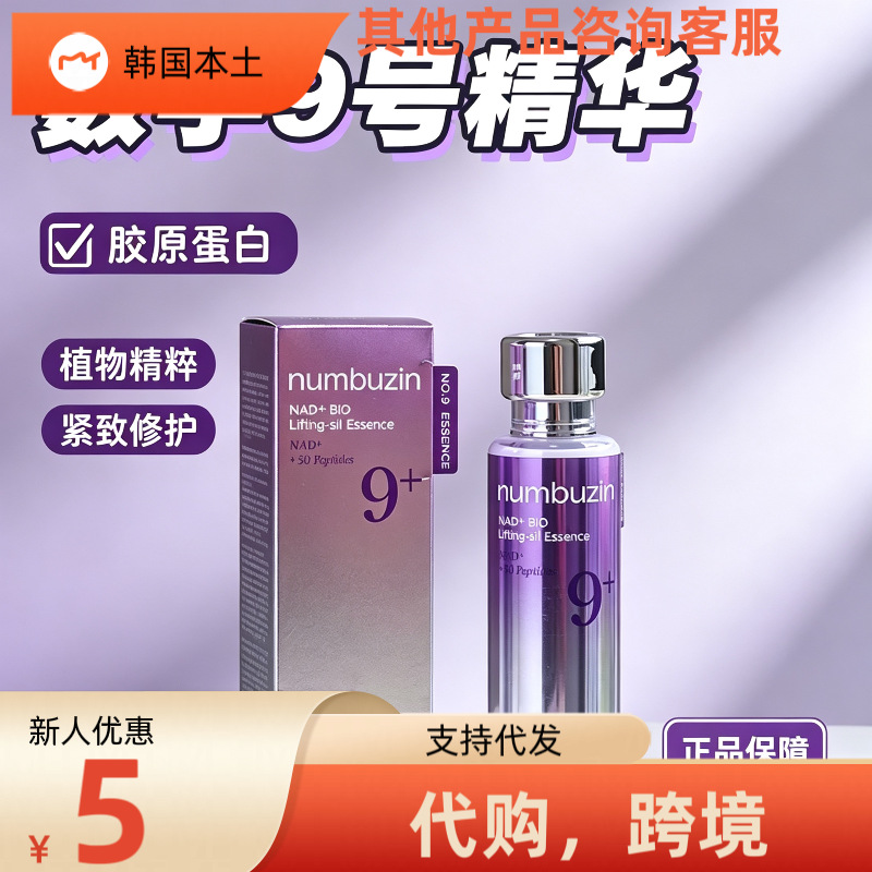 Korean Numbuzin Number 9 NAD+ Essence 50ml Peptide Lifting Firming Smoothing Intensive Repair Serum