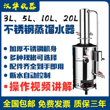 蒸馏实验器材制作不锈钢蒸馏水器蒸馏水家用配件断水自控器材大号