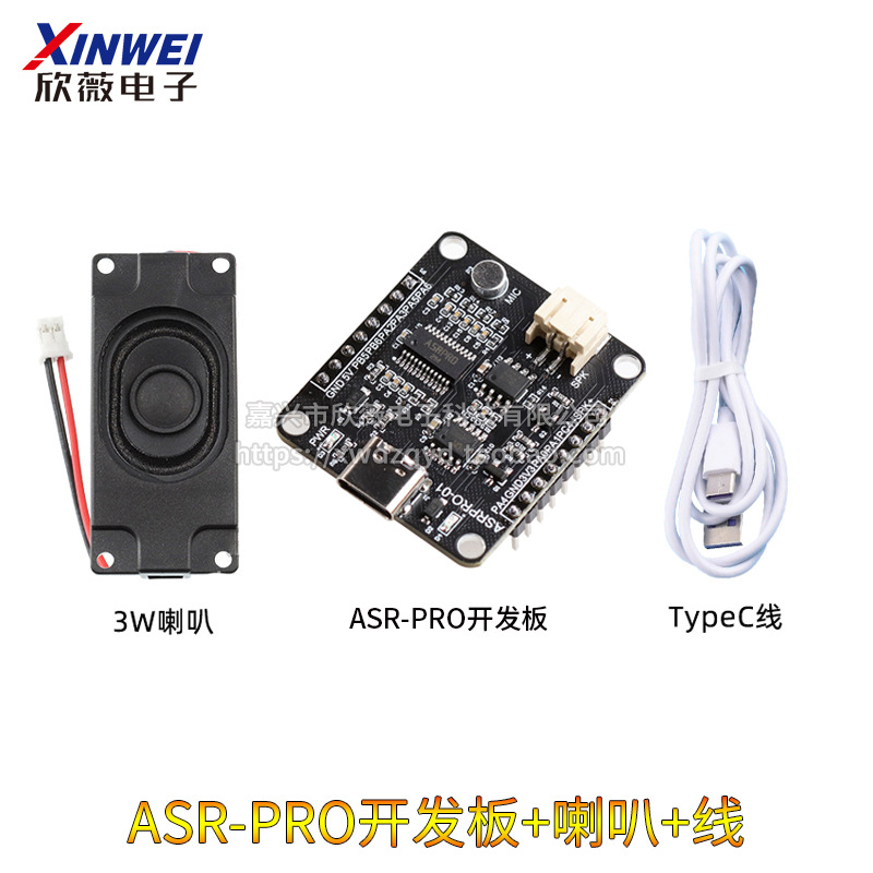 ASR-PRO开发板+喇叭+线