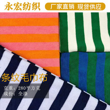 色织全涤毛巾布提花条纹家居服装玩具抱枕沙发套鞋帽箱包面料
