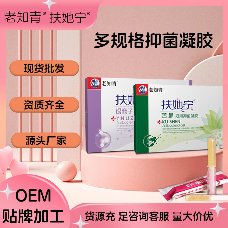 扶她宁妇用抑菌凝胶代发妇科宫颈私密护理液工厂批发私处抑菌凝胶