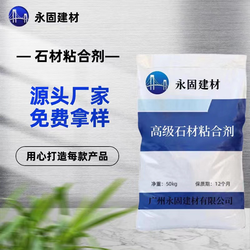 高级石材粘合剂 粘结力强 白色石材粘合剂