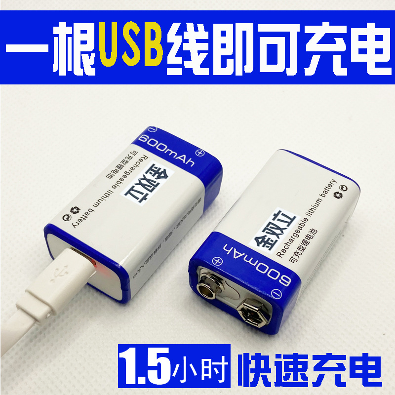 USB充电600mAh 6F22测温枪9V方块烟感器万用表9伏话筒充电电池