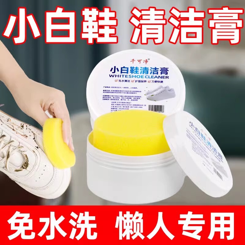 White Shoe Cleaning Cream Whitening and Deyellowing Cleaning Agent Brush Shoes White Wash-free Cleaning Shoes Shoe Wash Artifact White Shoe Cleaning Cream Whitening and Deyellowing Cleaning Agent Brush Shoes White Wash-free Cleaning Shoes Shoe Wash Artifact