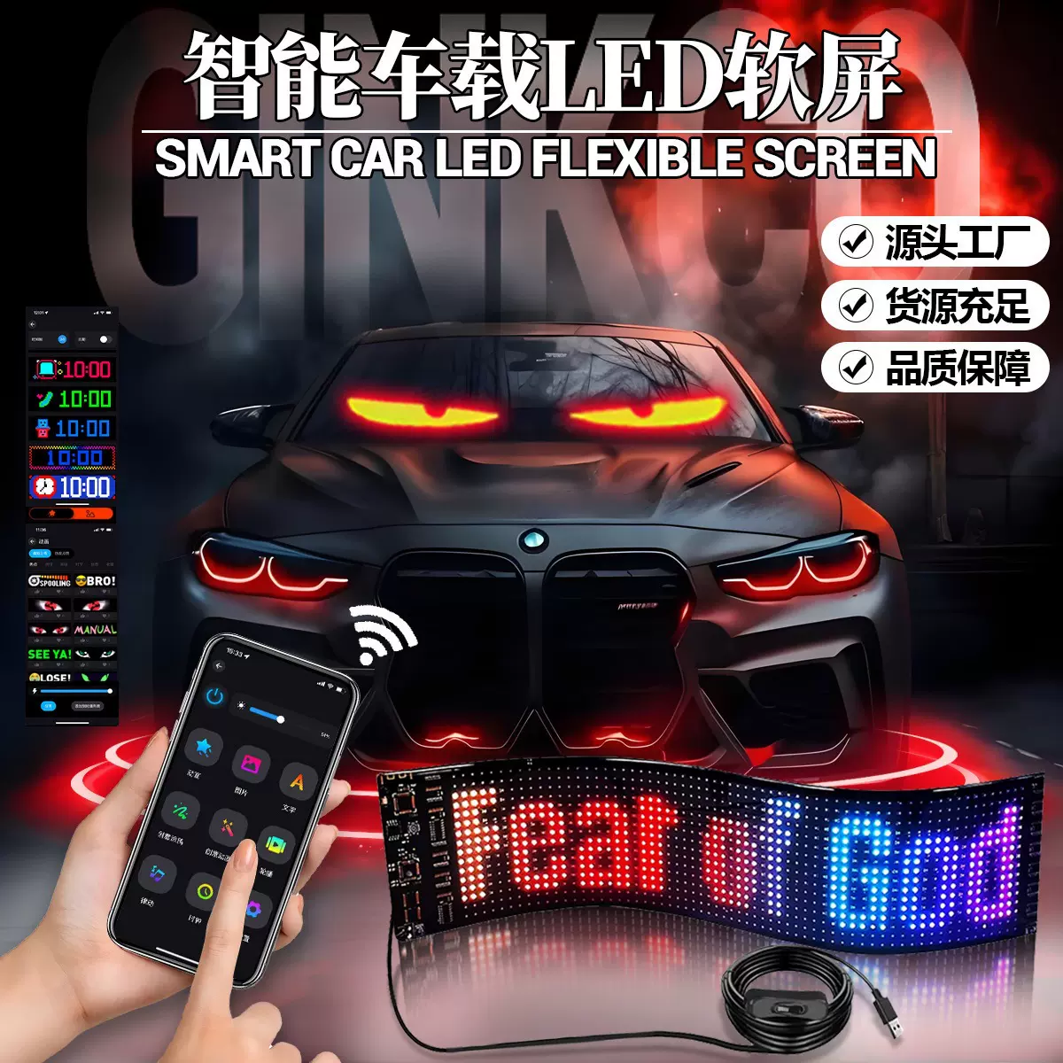 LED软屏柔性显示屏厂家APP蓝牙控制AI声控恶魔之眼车载随贴屏