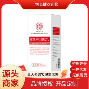 Beijing Tongrentang inner court with vitamin E lotion 100ml