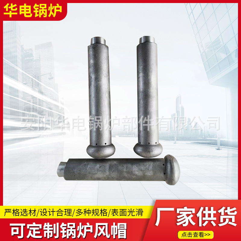 锅炉风帽 批发循环流化床风帽 直径35-130耐热工电炉铸钢锅炉风帽