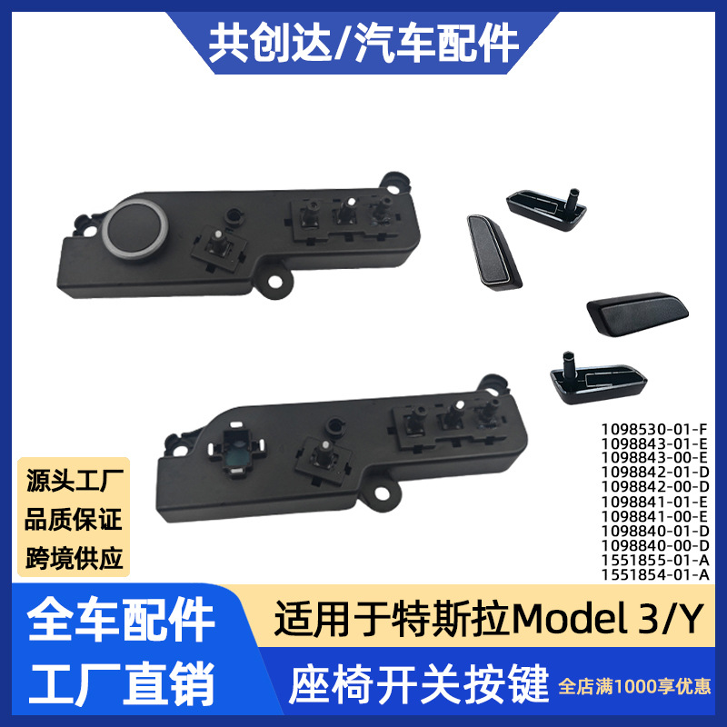 For Tesla model3/Y seat switch adjustment button 1098840 1098841 1098842