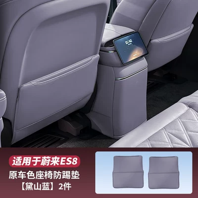 Suitable for 26 Models of Chair back anti-kick pad - third-generation-es8front-seat-anti-kick-pad-daisan-blue-2-pack