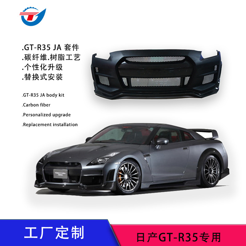 适用于日产GTR35 JA款保险杠碳纤维前唇前包围汽车配件改装批发