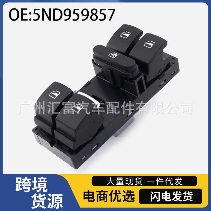5ND959857 は、08-12 フォルクスワーゲン ティグアン電動ウィンドウ スイッチ ガラス リフター スイッチ アセンブリに適しています。|undefined