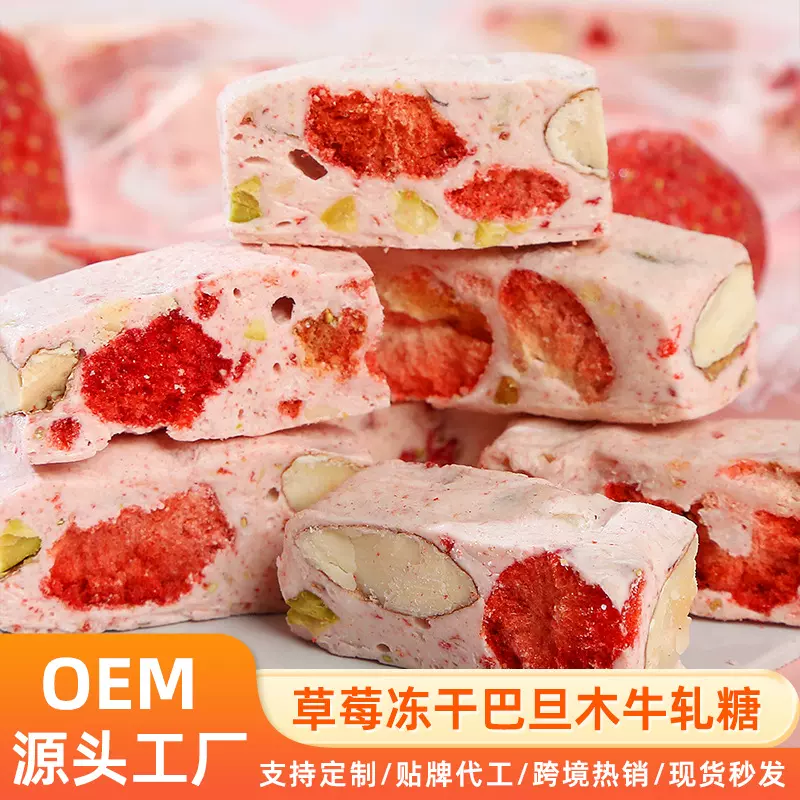 草莓冻干巴旦木牛轧糖杏仁牛轧糖网红小零食奶香办公室散装甜点