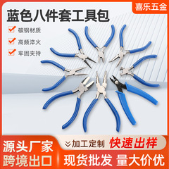 蓝色八件套工具包手动五金工具钳手工活圆嘴钳首饰珠宝钳多功能