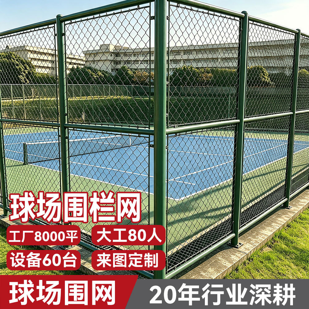 球场围网操场网球护栏厂家田字日字棱形丝网学校羽毛球场球场围栏