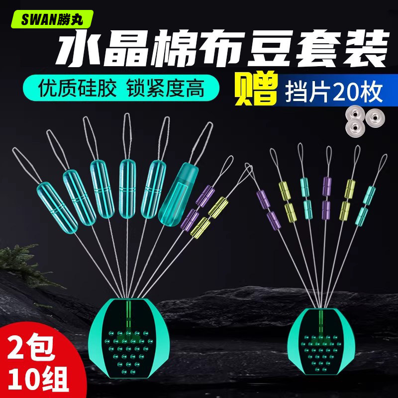 Sliding Fishing Tackle Space Bean Set, Crystal Double Positioning Cotton Bean, Special Space Bean Set for Lure Fishing Rod