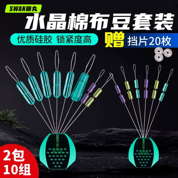 Sliding Fishing Tackle Space Bean Set, Crystal Double Positioning Cotton Bean, Special Space Bean Set for Lure Fishing Rod