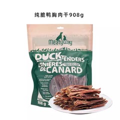 meatyway Jueyan dog snacks duck breast jerky dog ​​training rewards molar chicken strips dog training rewards a variety of flavors