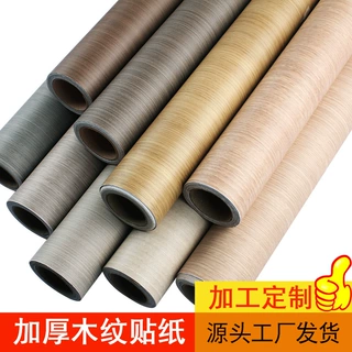 PVC自粘墙纸加厚木纹壁纸家具翻新衣柜橱柜展柜桌面贴纸小卷定制