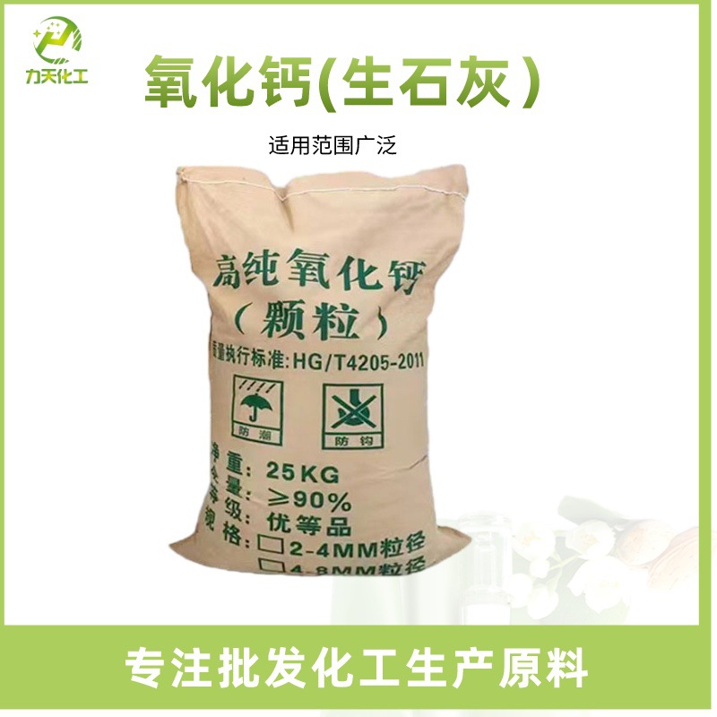 生石灰粉水产养殖工业级氧化钙脱硫水处理批发活性粉状高钙