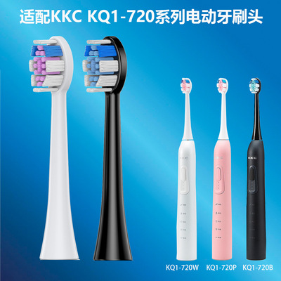 適配KKC KQ1-720W/P/B電動牙刷替換頭杜邦刷毛正品替換牙刷頭