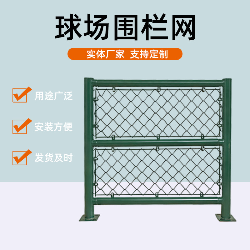 球场围网体育操场防护网运动篮球场围网护栏学校篮球足球场地围网
