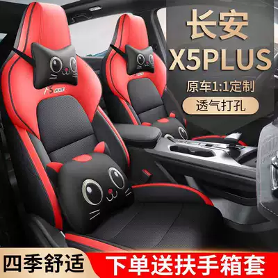 Changan X5Plus Seat Cover All-Inclusive Special Seat Cover for All Seasons Car Seat Cushion 2025 Second Generation 2024 Model