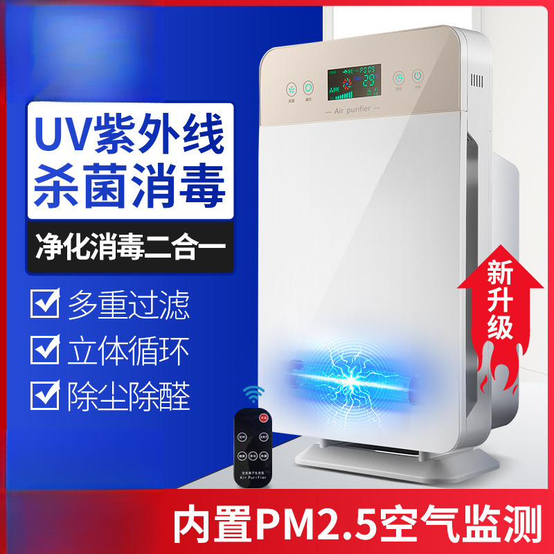 Air Purifier, Air Disinfection Machine, Haze and Dust Removal, Household Formaldehyde Removal, Bedroom Negative Ion Purification