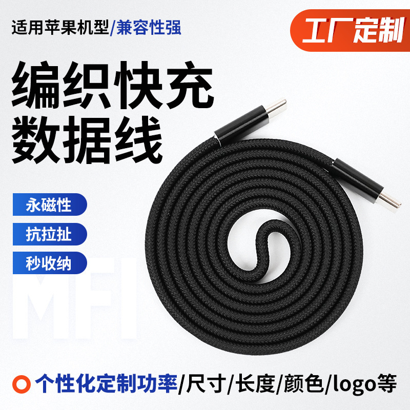 Custom-made braided fast-charging cable, compatible with Apple and Android devices, and suitable for charging computers, tablets, and mobile phones; a portable data cable Custom-made braided fast-charging cable, compatible with Apple and Android devices, and suitable for charging computers, tablets, and mobile phones; a portable data cable