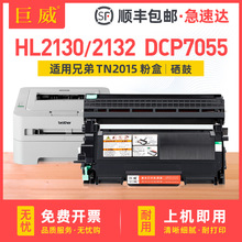 适用兄弟DCP-7055硒鼓HL-2130粉盒HL-2132打印机墨盒TN2015碳粉盒