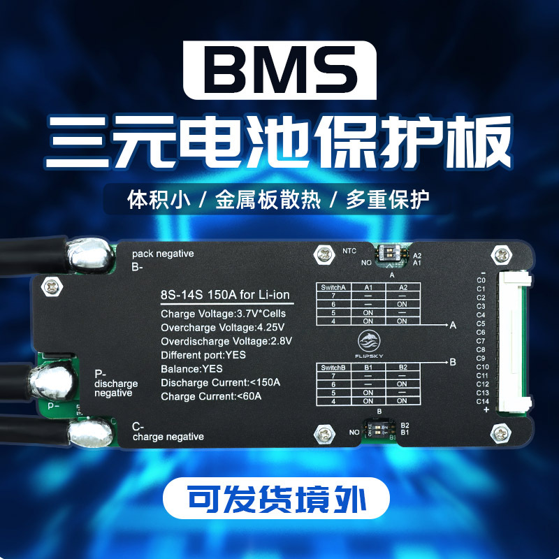 Flipsky BMS电池保护板 8-14串 150A 电动滑板 机器人电动自行车