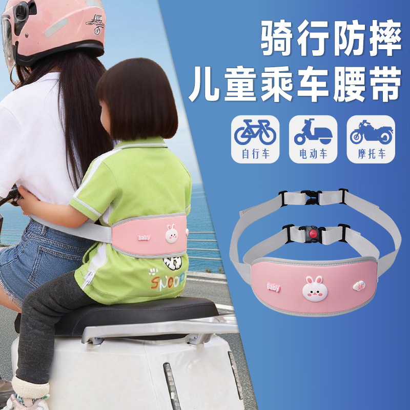 电动车骑行防摔神器儿童安全腰带电动摩托车座椅安全带固定绑带