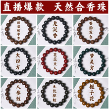 抖音直播爆款天然合香珠手工佛珠古法工艺药香持久文玩手串批发价
