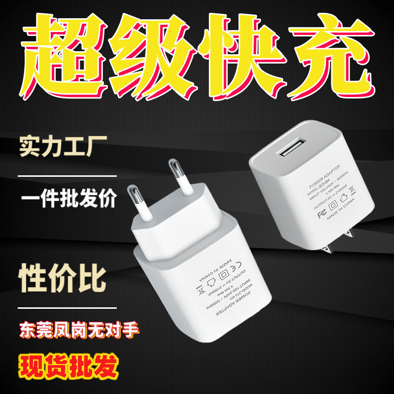 5V2A手机充电器现货 3C认证插头 usb充电头多功能通用电源适配器|undefined
