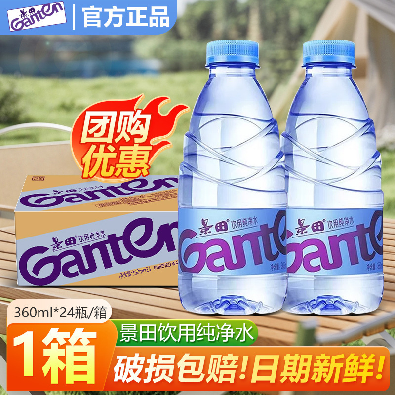 Baisui Mountain Jingtian Drinking Purified Water 360ml*24 Bottles Small Bottled Water Whole Box Non-Mineral Water Special Price Wholesale Baisui Mountain Jingtian Drinking Purified Water 360ml*24 Bottles Small Bottled Water Whole Box Non-Mineral Water Special Price Wholesale