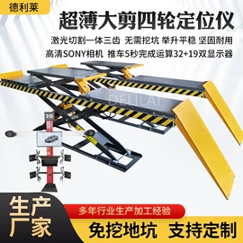 举升机;校正仪;定位仪