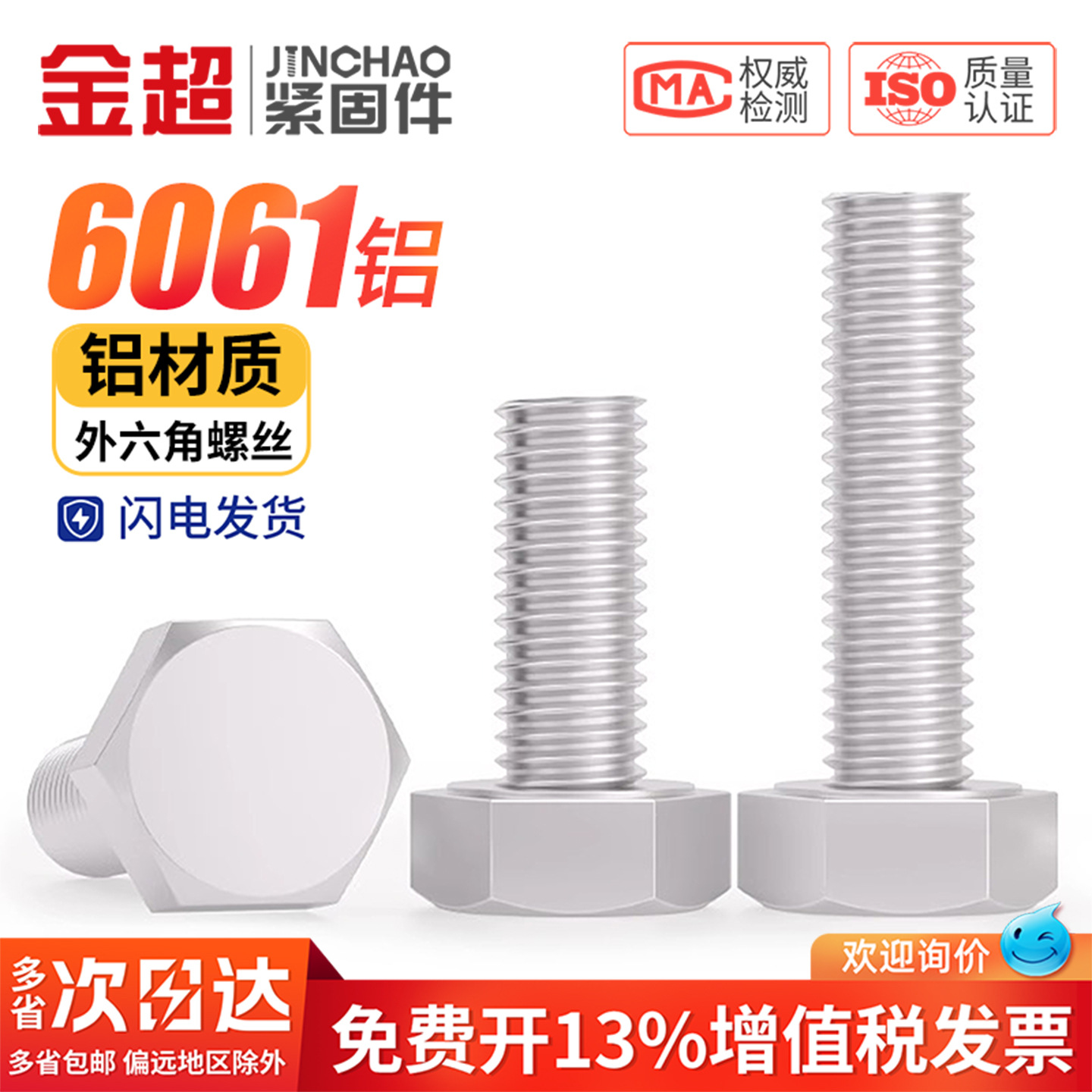Golden Super Aluminum Hex Bolt M5M6M8