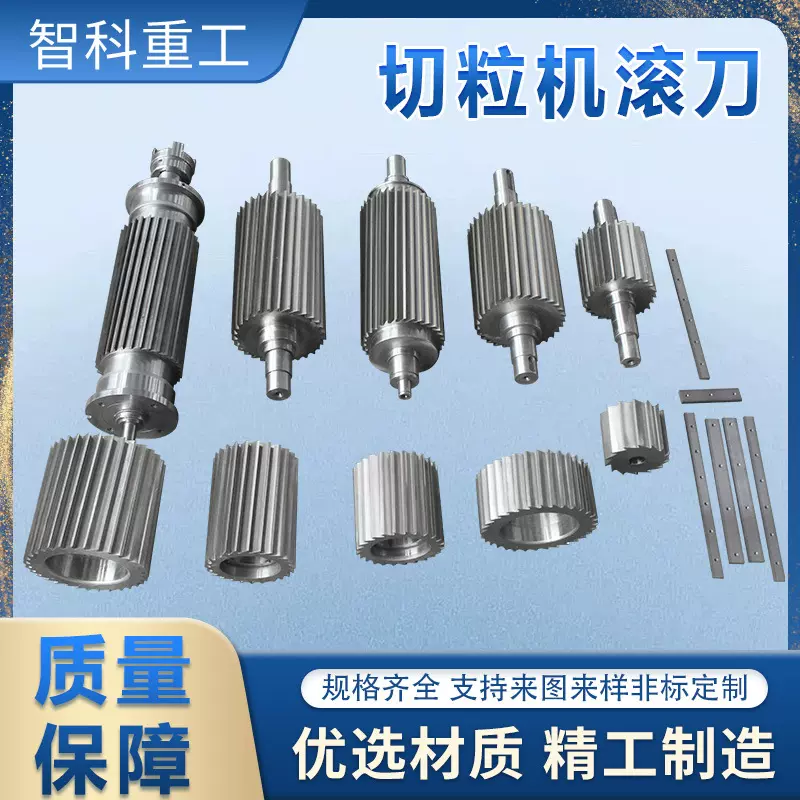 切粒机滚刀造粒机齿轮滚刀镶合金切粒机滚刀塑料切粒机滚刀