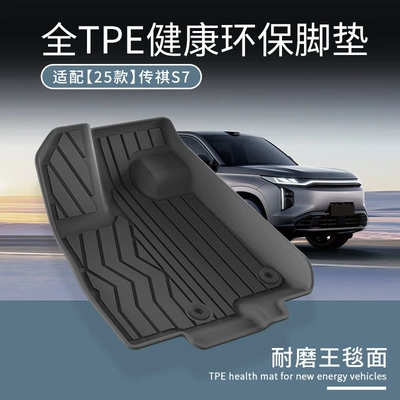 Environmental Protection Trunk Mats, Chuanqi Modelə uyğun ayaqaltı