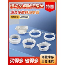 移动空调配件接口移动空调窗户排风管机身接头挡板排气管卡扣配件