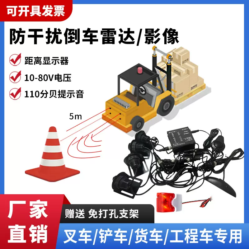 叉车防撞系统影像机械安防通用10-80V区域报警抗干扰预警倒车雷达