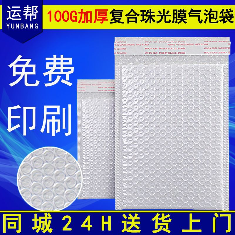 reunite with Pearl film Bubble bag Express bag Bubble Envelopes Foam Bag clothing pack logistics packing Bubble bags