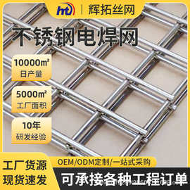 不锈钢网片厂家批发304电焊网建筑工地钢丝网防护网方格网过滤网