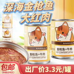Factory direct sales canned cat food 375g canned cat staple food for adult cats and kittens nutritional wet food for fattening and hairy cat snacks