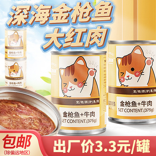 Factory direct sales canned cat food 375g canned cat staple food for adult cats and kittens nutritional wet food for fattening and hairy cat snacks