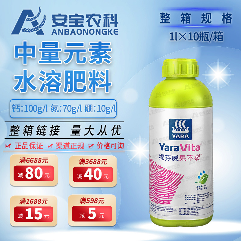 绿芬威果不裂防裂果空心落果增加硬度叶面肥1000ml*10瓶整箱链接