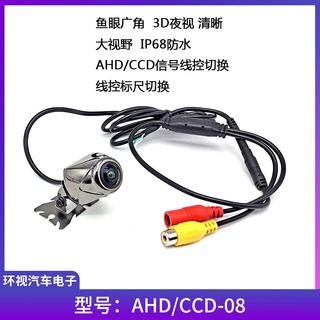 双线控制AHD/CCD双信号倒车摄像头鱼眼大广角 大视野锌合金小金牛
