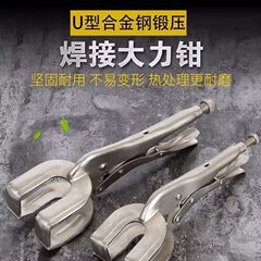強力ペンチ U型溶接強力ペンチ 高級強力ペンチ 9inch 11inch パイプ口プライヤー パイプ溶接固定バットプライヤー