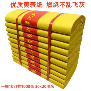 1000张黄表纸黄裱纸黄标纸黄纸黄烧纸黄纸钱祭祀黄纸金条元宝包邮-阿里巴巴