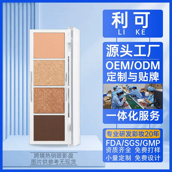 Cross-Border Foreign Trade Four-Color Eyeshadow Palette, Custom-Made with Pictures, Pearlescent Makeup, Big Brand, Student-Friendly, Source Factory, Oem Processing